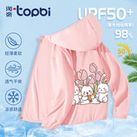 淘帝 TOPBI淘帝儿童防晒衣男童皮肤衣夏季薄款2024户外服女童防晒外套 粉色-花粉兔 130码身高120-130cm