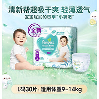 88VIP：Pampers 帮宝适 清新帮 纸尿裤M38/L32/XL26