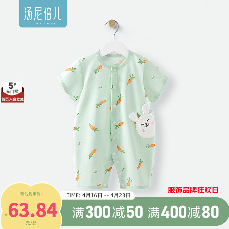 汤尼倍儿汤尼倍儿新生儿连体衣夏季薄款初生宝宝短袖哈衣婴儿纯棉外出爬服 绿色 80cm
