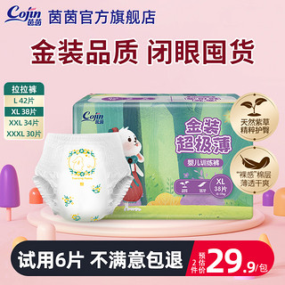 cojin 茵茵 金装超极薄拉拉裤男女宝宝专用尿不湿L/XL婴儿超薄透气纸尿裤