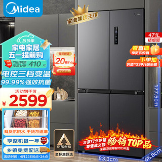 Midea 美的 471升冰箱 超薄大容量