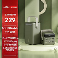 京东京造 充电宝 50000mAh