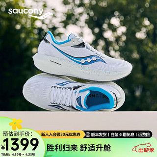 Saucony索康尼胜利21跑鞋男专业减震透气训练跑步运动鞋子Triumph胜利21 白兰106 44