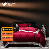 范嘉伦(VanCalen)轻奢简约高支高端长绒棉四件套纯色长绒棉贡缎全棉床笠纯棉被套 极光红 1.8米床单款【被套200*230cm】