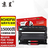 京呈 易加粉适用理光M340FW粉盒Ricoh P200 P201w打印机墨盒M340激光一体机硒鼓 大容量套装 粉盒+鼓架