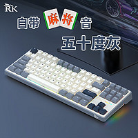 RK LK87麻将音机械键盘2.4G无线蓝牙有线三模游戏办公客制化88键渐变侧刻gasket结构全键热插拔RGB 五十度灰(雪玉轴)热插拔(三模)RGB(三拼正刻)