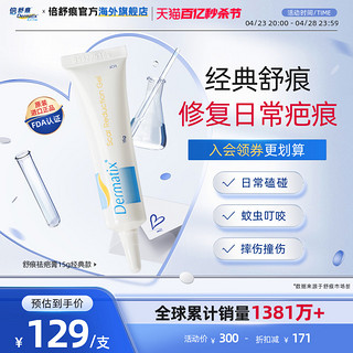 Dermatix 舒痕硅凝胶祛疤膏15g手术疤痕改善修复除疤进口正品