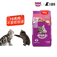 whiskas 伟嘉 牛肉味猫粮 10kg