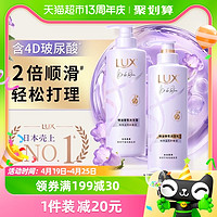 88VIP：LUX 力士 精油香氛系列纯净蓝风铃香氛洗发水470g+护发素470g套装