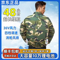 玺樊夏季降温空调服带风扇的衣服充电制冷电焊工作服工地工装劳保服男 迷彩1件+2风扇36V10万电源套装 XL【130-145斤】