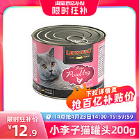 LEONARDO小李子猫罐头德国猫咪主食罐零食猫粮湿粮拌饭200g