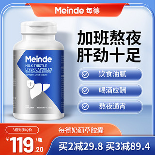 meinde 每德原装奶蓟草护肝片水飞蓟护肝胶囊应酬降转氨酶德国进口