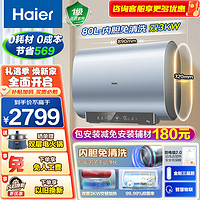 Haier 海尔 电热水器 扁通免清洗