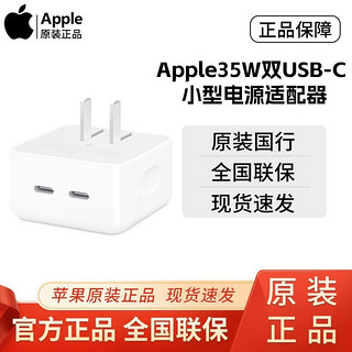 百亿补贴：Apple 苹果 35W双USB-C接口小型电源适配器充电头官方原装正品