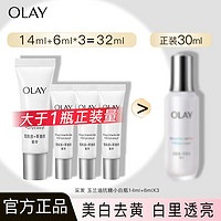 百亿补贴：OLAY 玉兰油 抗糖小白瓶精华液美白提亮肤色女士护肤品化妆品小样