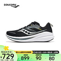 Saucony索康尼OMNI 全擎22跑步鞋男24年减震支撑训练跑鞋运动鞋男子 黑白100 41