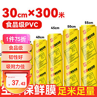 RDE 利得 保鲜膜30cm*300m PVC大卷商用一次性保鲜膜 超市酒店餐饮批发