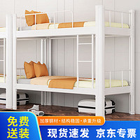 施尔福 高低床学生宿舍员工公寓双层白色型材床加厚150*200cm