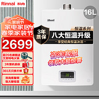 Rinnai 林内 16升 经典恒温 防冻 燃气热水器 天然气 RUS-16QD03 (JSQ31-D03) （同16QS04）