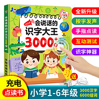 尚韵 儿童点读发声会说话的早教书识字大王宝宝有声早教机玩具生日礼物