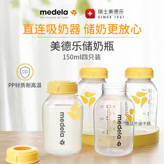 medela 美德乐 储奶瓶 150ml 3个