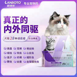 LANBOTO 朗博特猫咪用驱虫药体内外一体同驱宠物吡虫啉莫昔克丁0.8ml单支