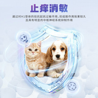 鑫安宠物止痒药狗狗皮肤病瘙痒过敏药猫咪口服止痒药犬用异位性皮炎过敏性皮炎马来酸氯苯那敏片派力丁 马来酸氯苯那敏片