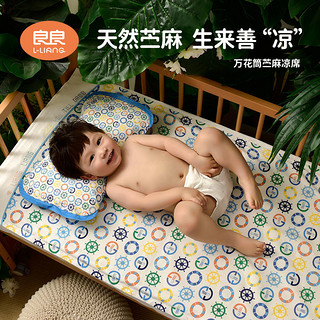 百亿补贴：L-LIANG 良良 新生儿透气婴儿床儿童夏季婴儿幼儿园苎麻午睡凉席宝宝垫子