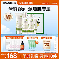 FRANIC 法兰琳卡 护肤品套装护肤礼盒 芦荟清透补水控油收缩毛孔水乳化妆品4件套