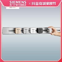 SIEMENS 西门子 电力轨道插座壁挂式接线板家用明装排插厨房无线插排可移动