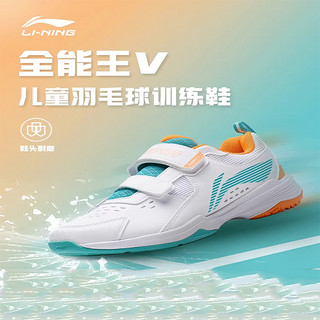 LI-NING 李宁 羽毛球鞋新款全能王V Junior 儿童防滑耐磨透气训练鞋AYTT010