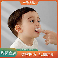 十月结晶 婴幼儿硅胶指套牙刷0-1岁幼儿软毛牙刷舌苔清理训练牙刷