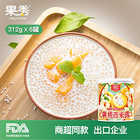 果秀（FRUITOPS）果愿黄桃酸奶西米露杨枝甘露水果罐头即食甜品零食整箱原产地发 果愿黄桃西米露312g*6罐装