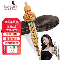 相思鸟 防摔三音C调 金丝楠竹 葫芦丝