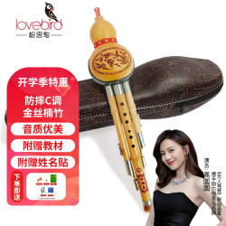 相思鸟 防摔三音C调 金丝楠竹 葫芦丝