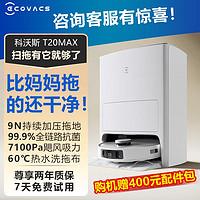 百亿补贴：ECOVACS 科沃斯 T20Max扫地机器人家用全自动扫拖洗集尘一体热水洗抹布