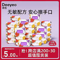 Deeyeo 德佑 湿巾手口婴儿专用湿纸巾大包家庭装家用实惠