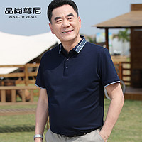 PINSCIO ZENIE 品尚尊尼 中老年爸爸夏装短袖T恤撞色格纹亲肤透气男士POLO衫