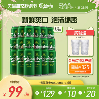 Carlsberg 嘉士伯 特醇啤酒500ml*18罐啤酒整箱嘉士伯官方旗舰店