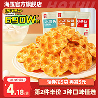 HAIYU FOOD 海玉 小石头饼108g