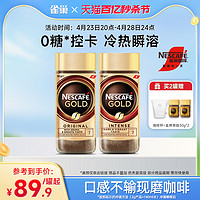 Nestlé 雀巢 金牌瑞士进口速溶纯黑咖啡美式冻干冷萃无糖咖啡官方旗舰店