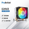 ProArtist 雅浚 E2风冷4热管直触散热器支持1200/1700带硅脂 雅浚E2A V2（仅支持AMD）