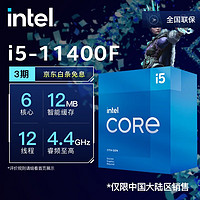 intel 英特尔 酷睿 奔腾 CPU处理器 台式机 原盒 11代i5-11400F