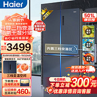 Haier 海尔 冰箱501升十字门对开门家用超薄智能双变频超薄大容量四门家用一级能效电冰箱