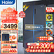  Haier 海尔 冰箱501升十字门对开门家用超薄智能双变频超薄大容量四门家用一级能效电冰箱　