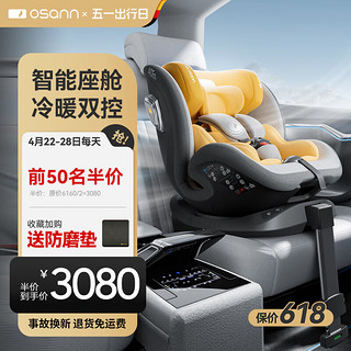 Osann 欧颂 星际号智能婴儿童安全座椅0-12岁汽车用i-Size通风360度旋转坐椅