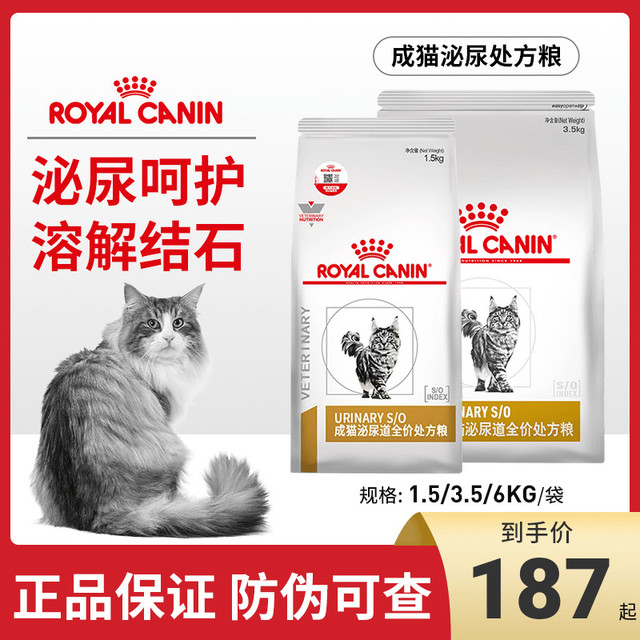 88VIP：皇家 LP34成猫泌尿处方粮试吃体验装50g*2包