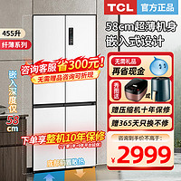 TCL 455升超薄嵌入式十字对开四门白色冰箱家用超薄款底部散热60cm