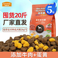 Myfoodie 麦富迪 佰萃成犬粮10kg(牛肉+蛋黄)