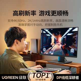 UGREEN 绿联 10244 DP视频线缆 1.2版 1m 黑色